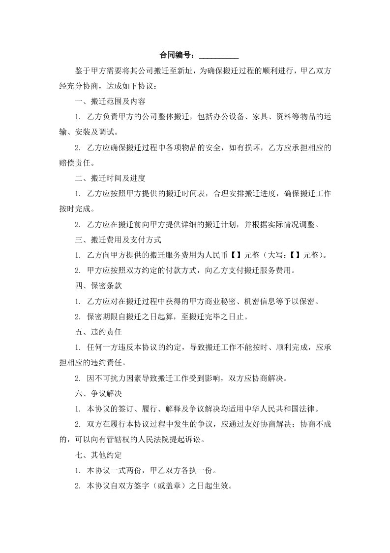 公司搬家合同协议书范本