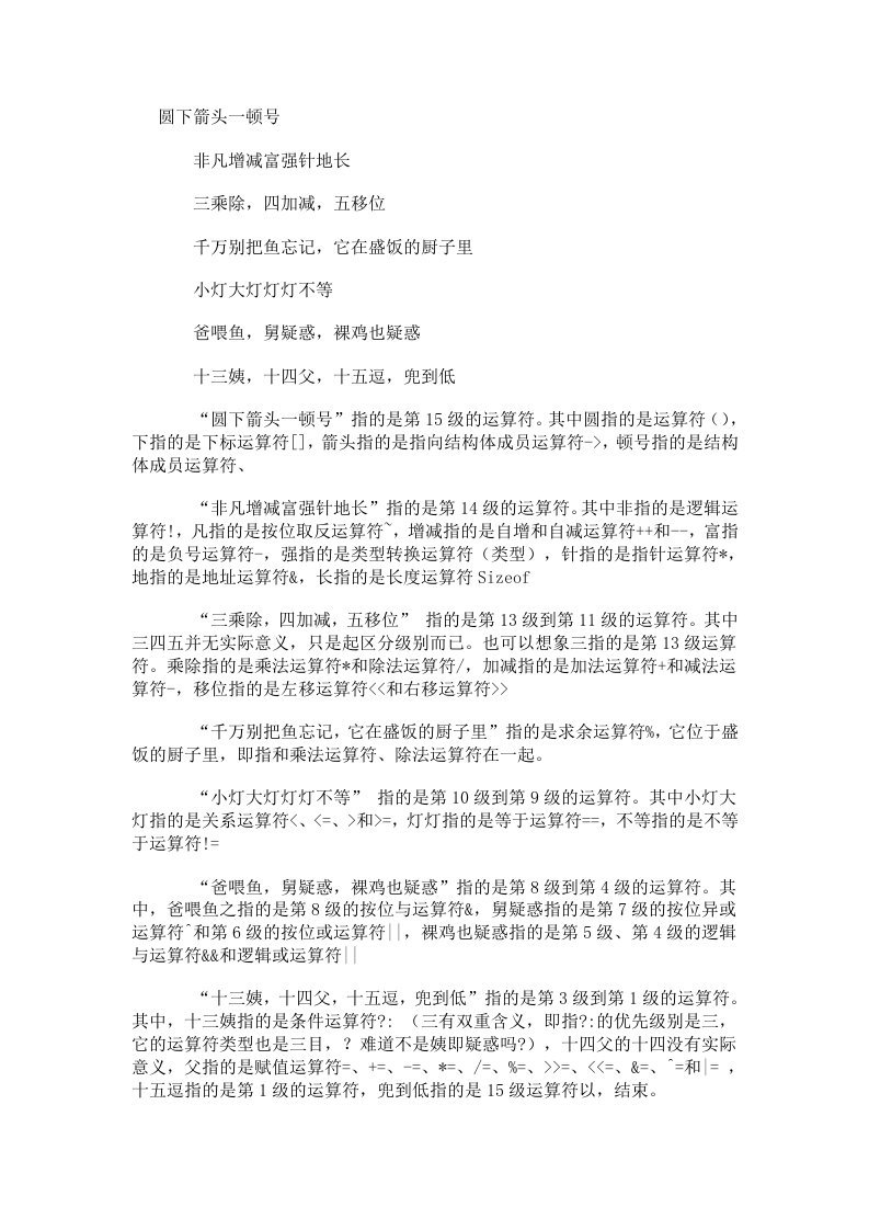 C语言运算符及其优先级汇总表口诀