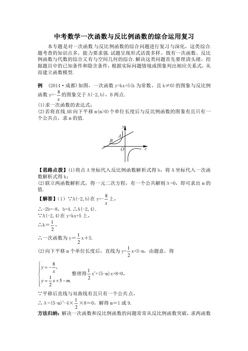 一次函数与反比例函数综合题