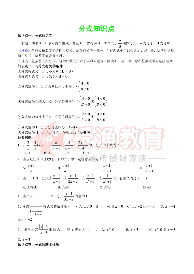 初中分式知识点总结及复习整理版