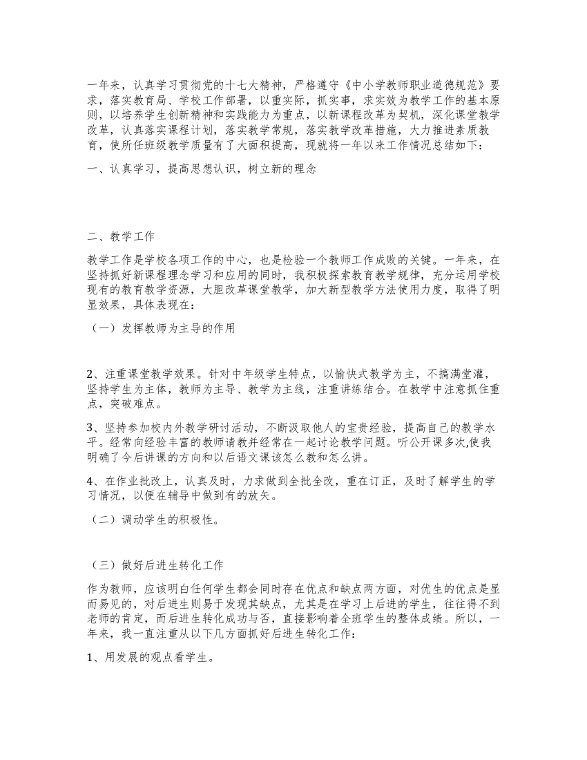 2021年度教师工作总结