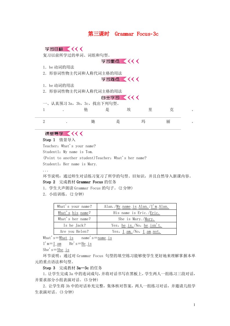 七年级英语上册Unit1Myname'sGina第三课时GrammarFocus_3c学案新版人教新目标版