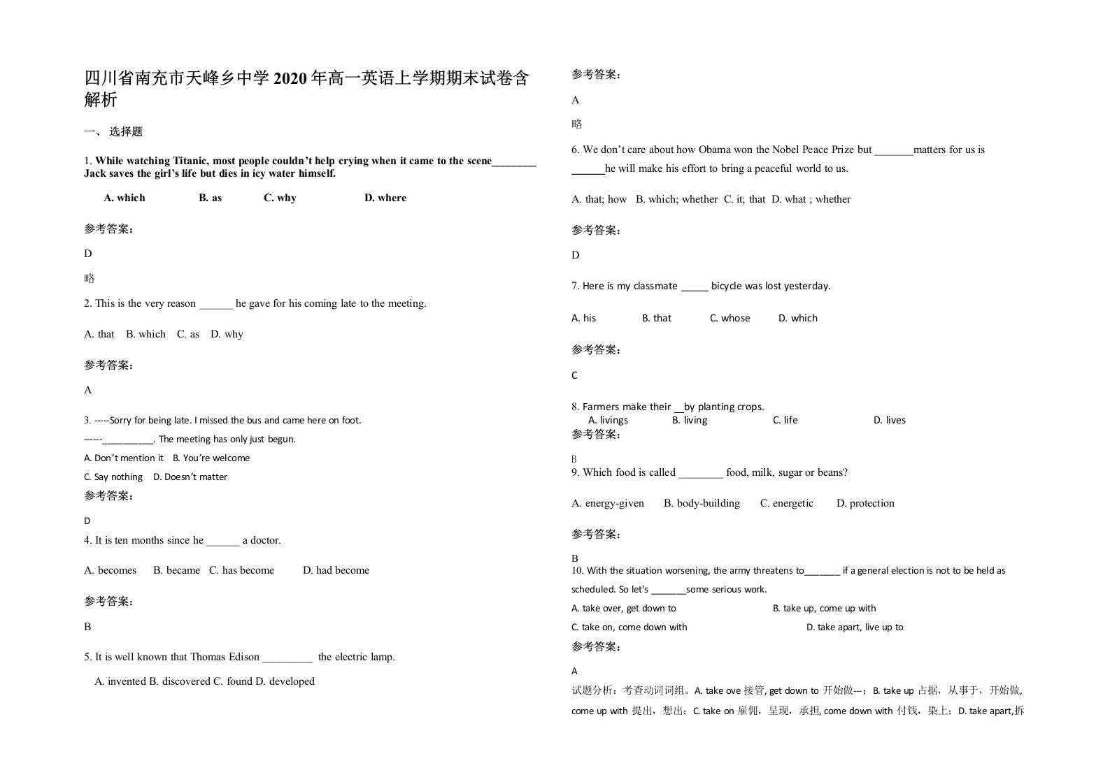 四川省南充市天峰乡中学2020年高一英语上学期期末试卷含解析