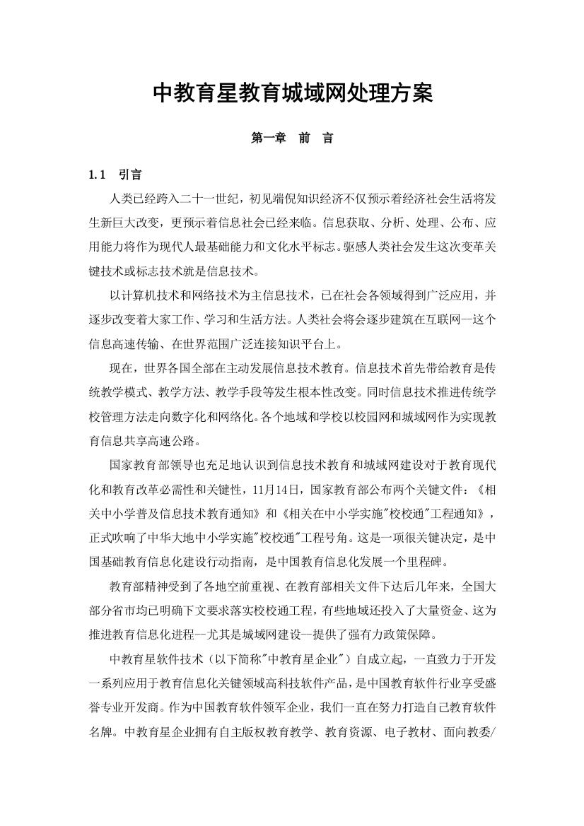 中教育星教育城域网解决专项方案