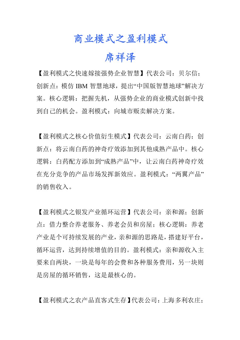 商业模式之盈利模式