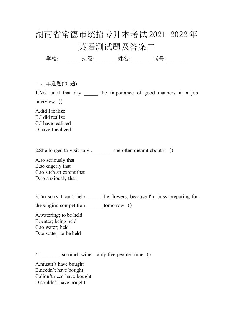 湖南省常德市统招专升本考试2021-2022年英语测试题及答案二