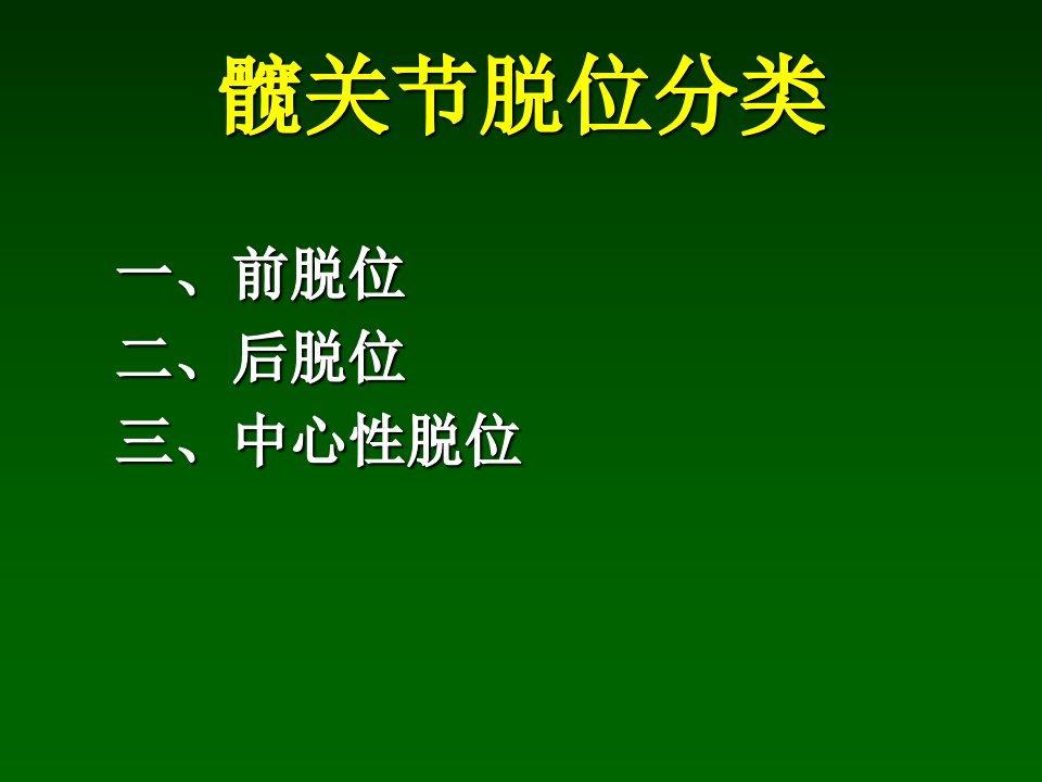 股骨干骨折分类