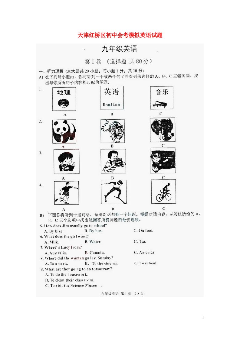 天津市红桥区初中英语会考模拟试题（扫描版）