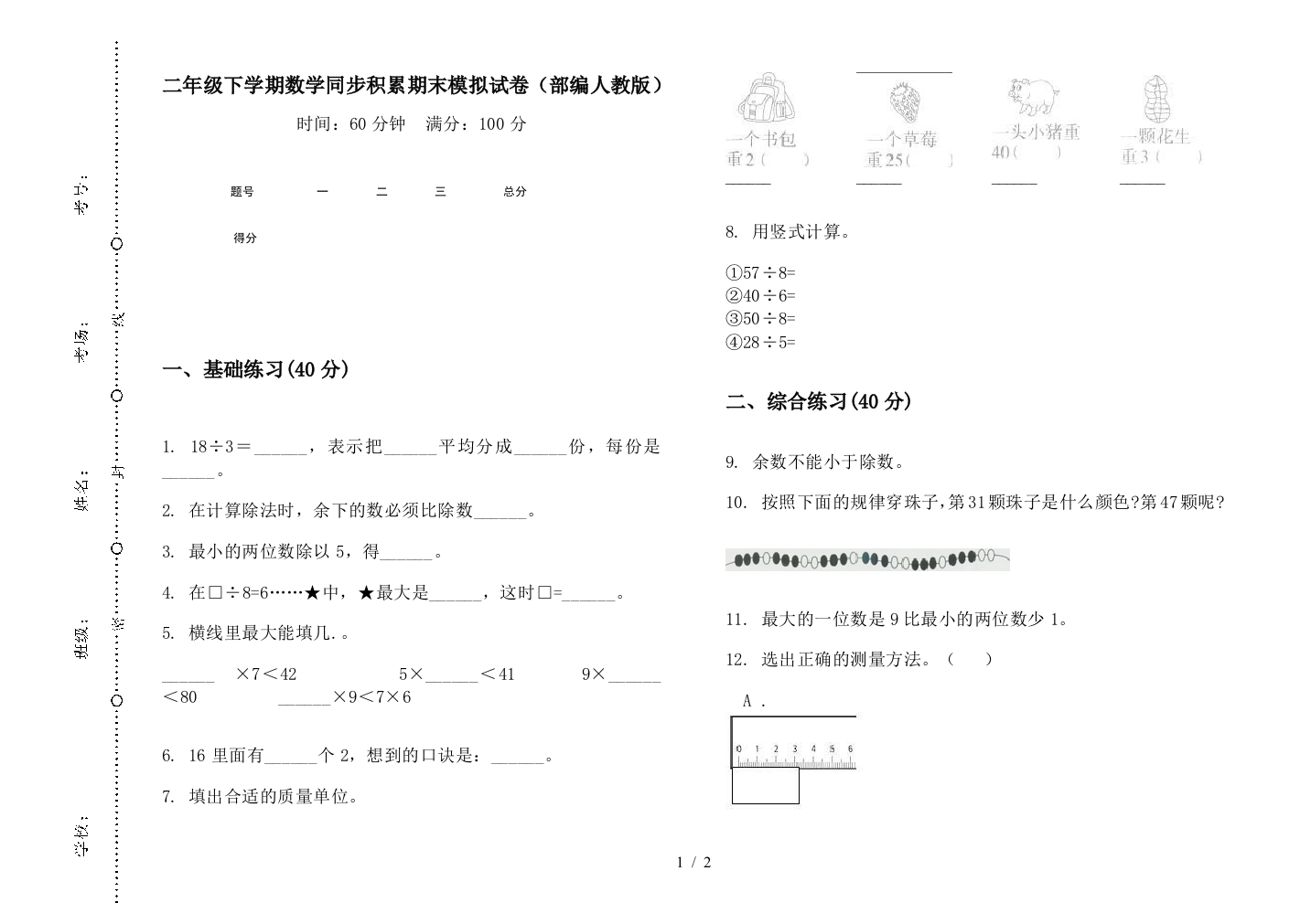 二年级下学期数学同步积累期末模拟试卷(部编人教版)