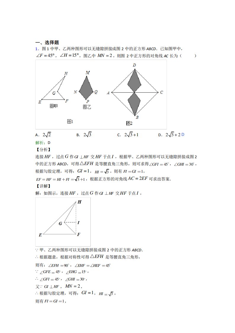 《易错题》初中八年级数学下册第十八章《平行四边形》知识点复习(专题精品