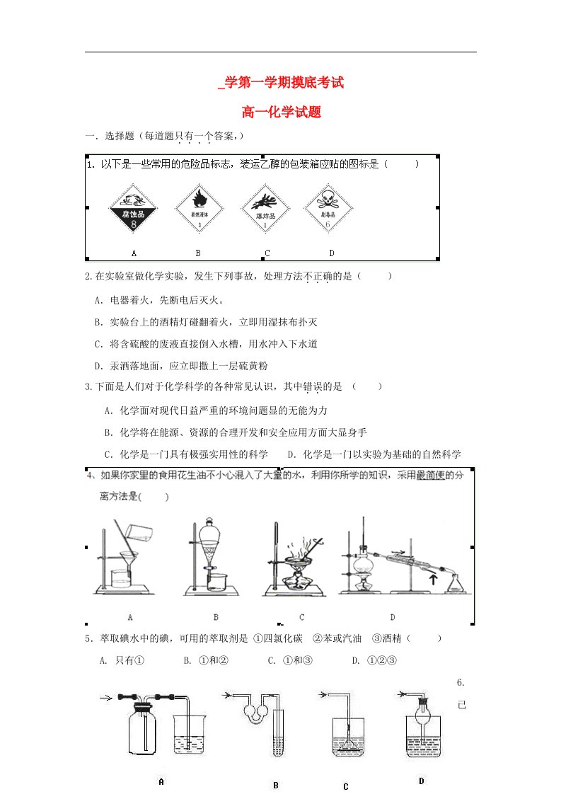 陕西省咸阳市中学高一化学上学期模底考试试题（无答案）新人教版