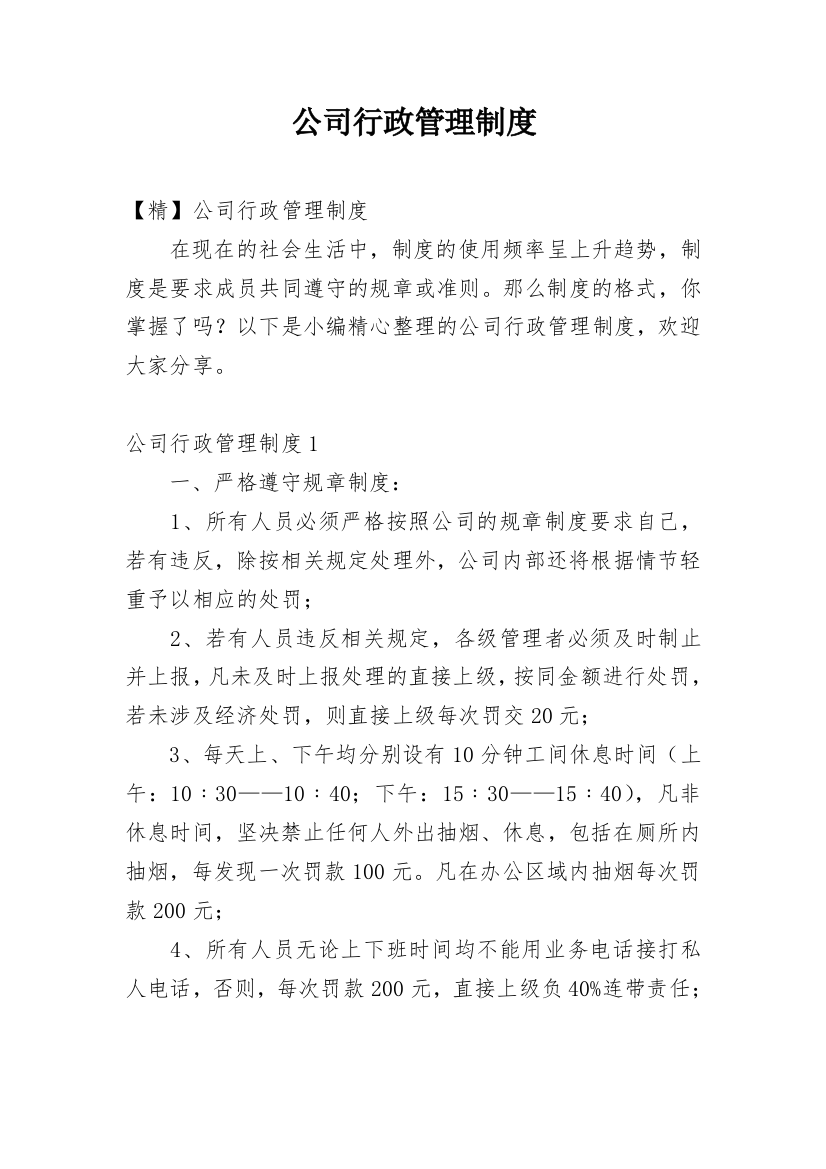 公司行政管理制度_35