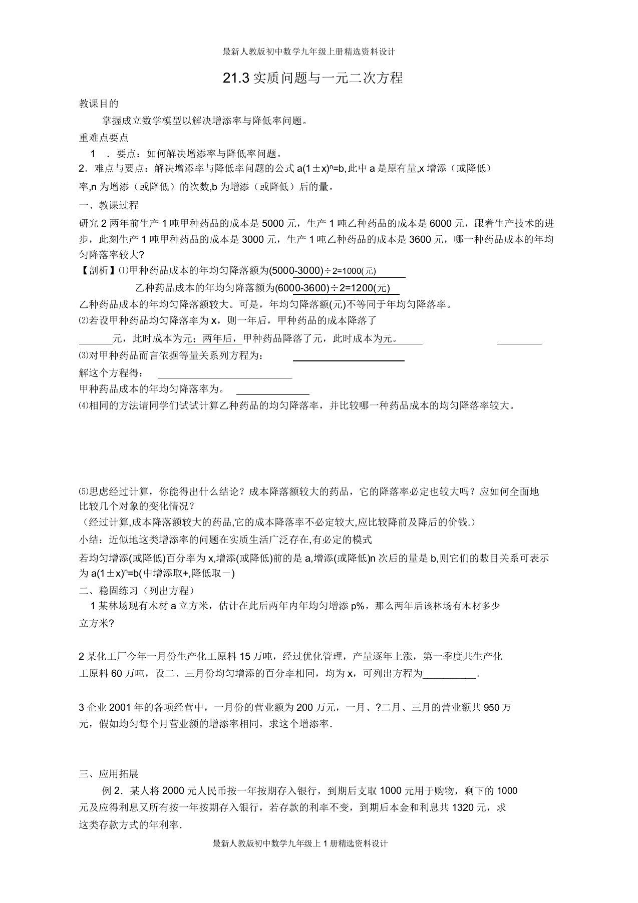 人教版初中数学九年级上册213实际问题与一元二次方程教案2