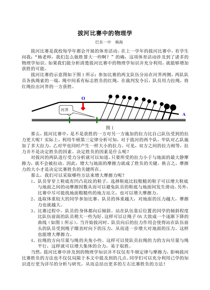 拔河比赛中的物理知识