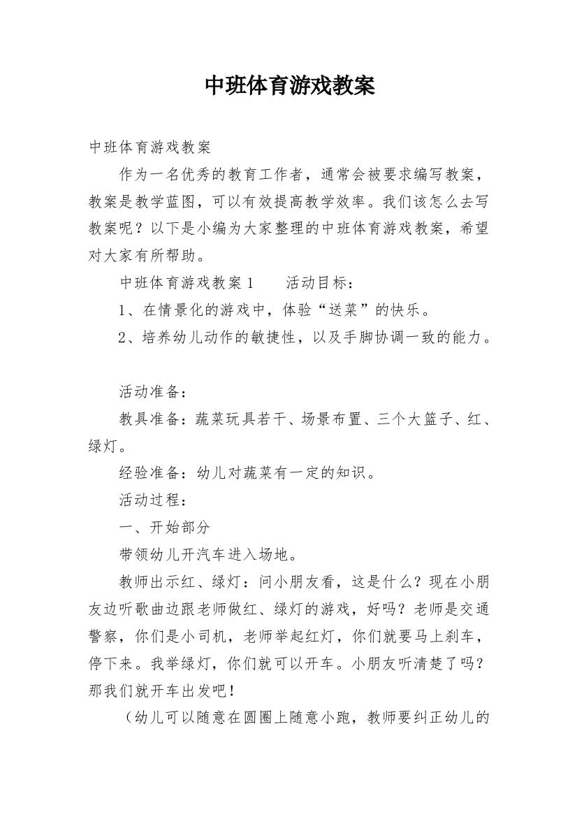 中班体育游戏教案_11