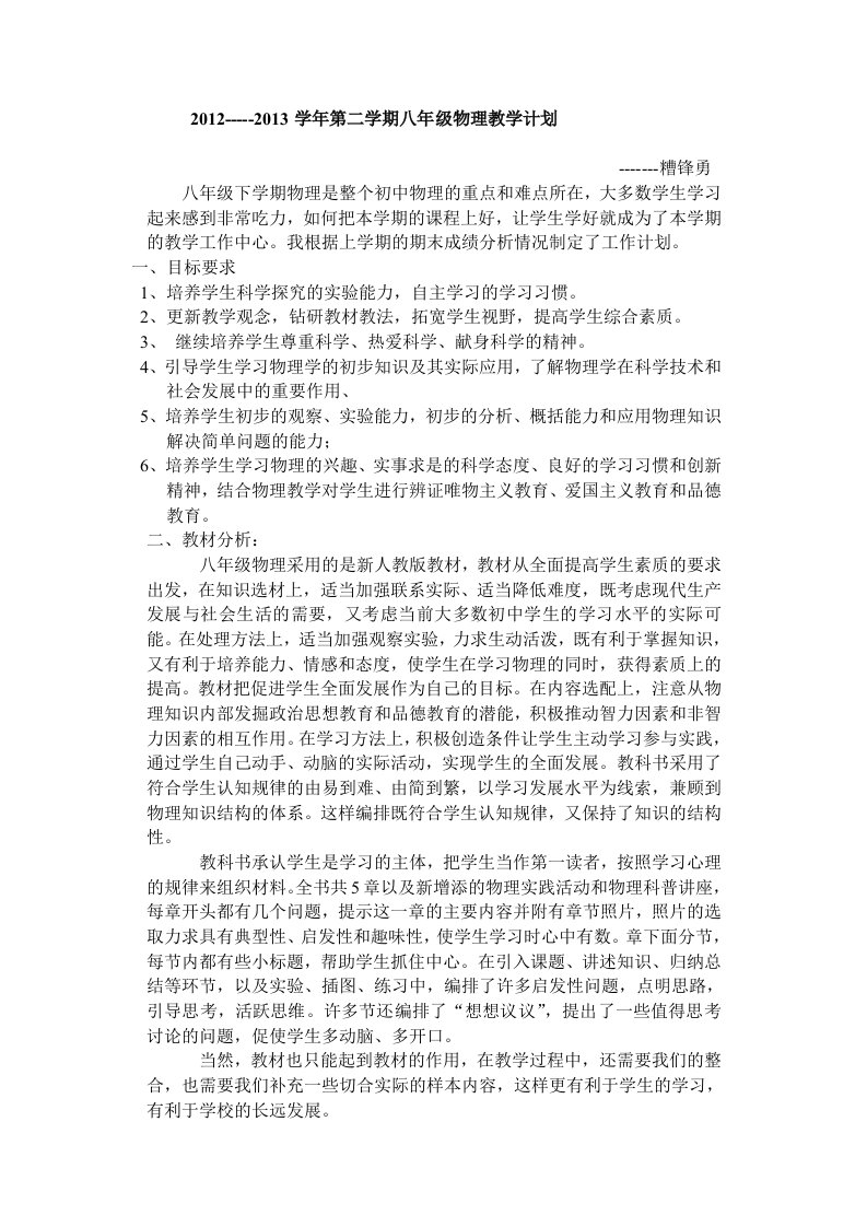 八年级下学期物理是整个初中物理的重点和难点所在