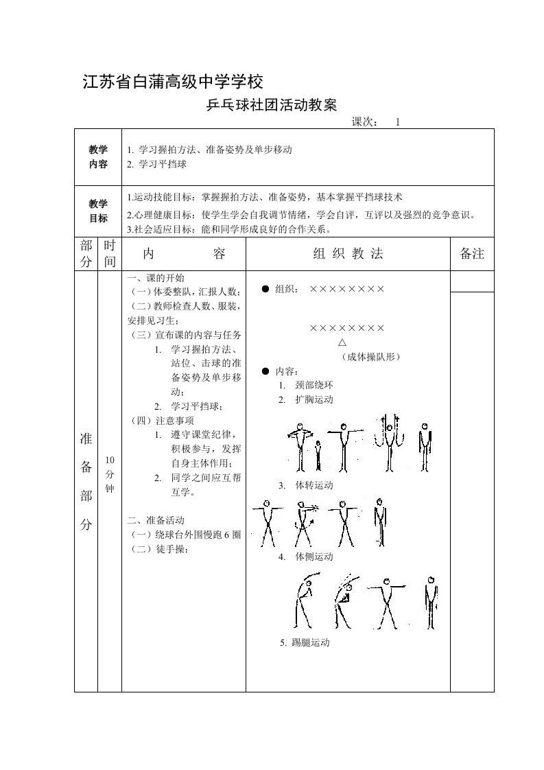 乒乓球社团活动教案1