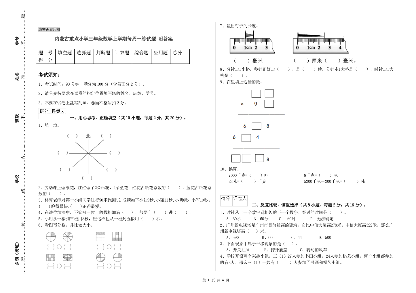 内蒙古重点小学三年级数学上学期每周一练试题-附答案