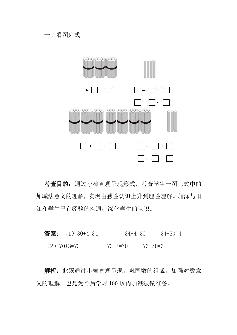 人教版数学一年级下册-04100以内数的认识-04整理与复习-随堂测试习题01