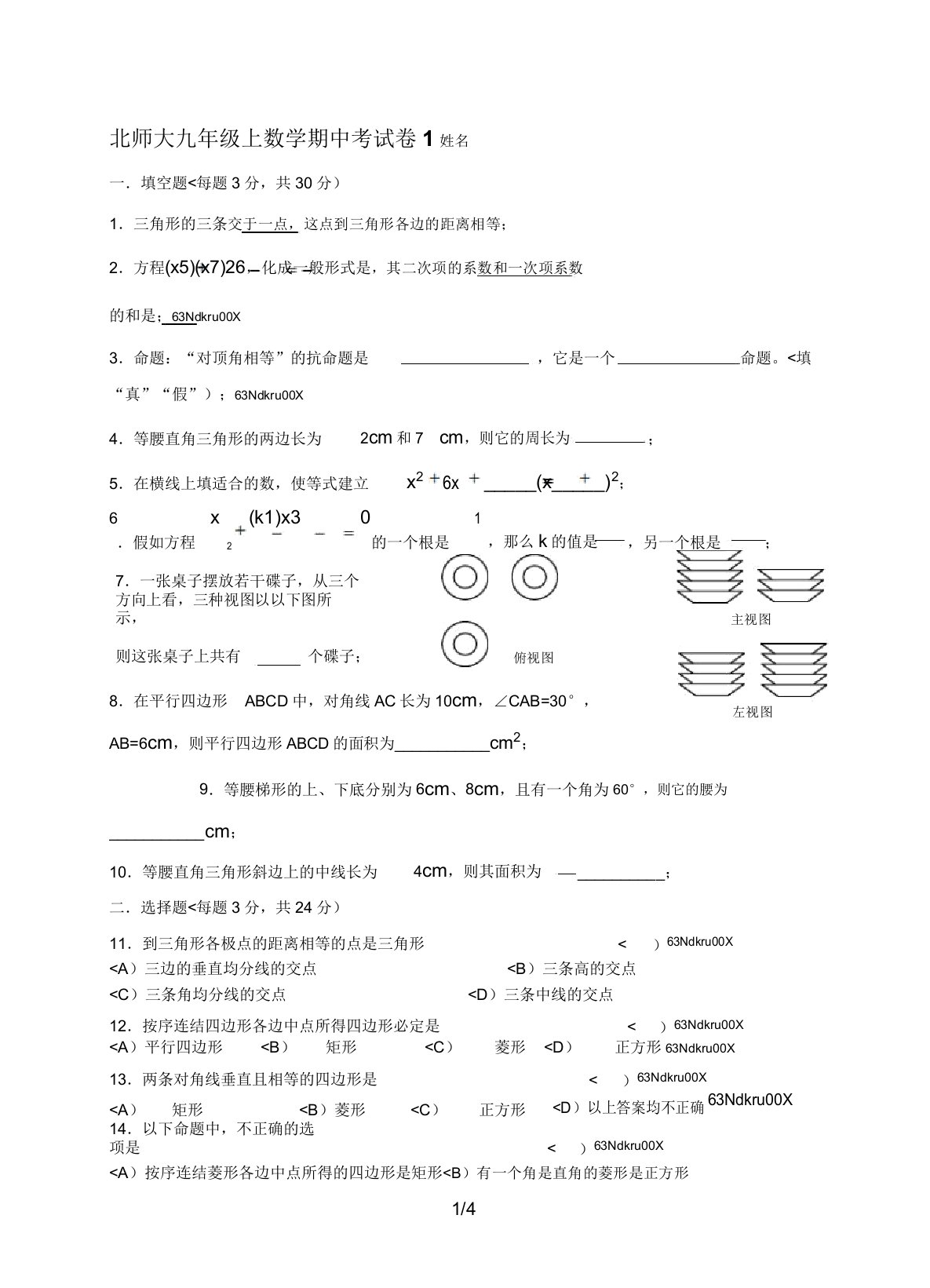 北师大九年级上期中考试数学试卷1及答案