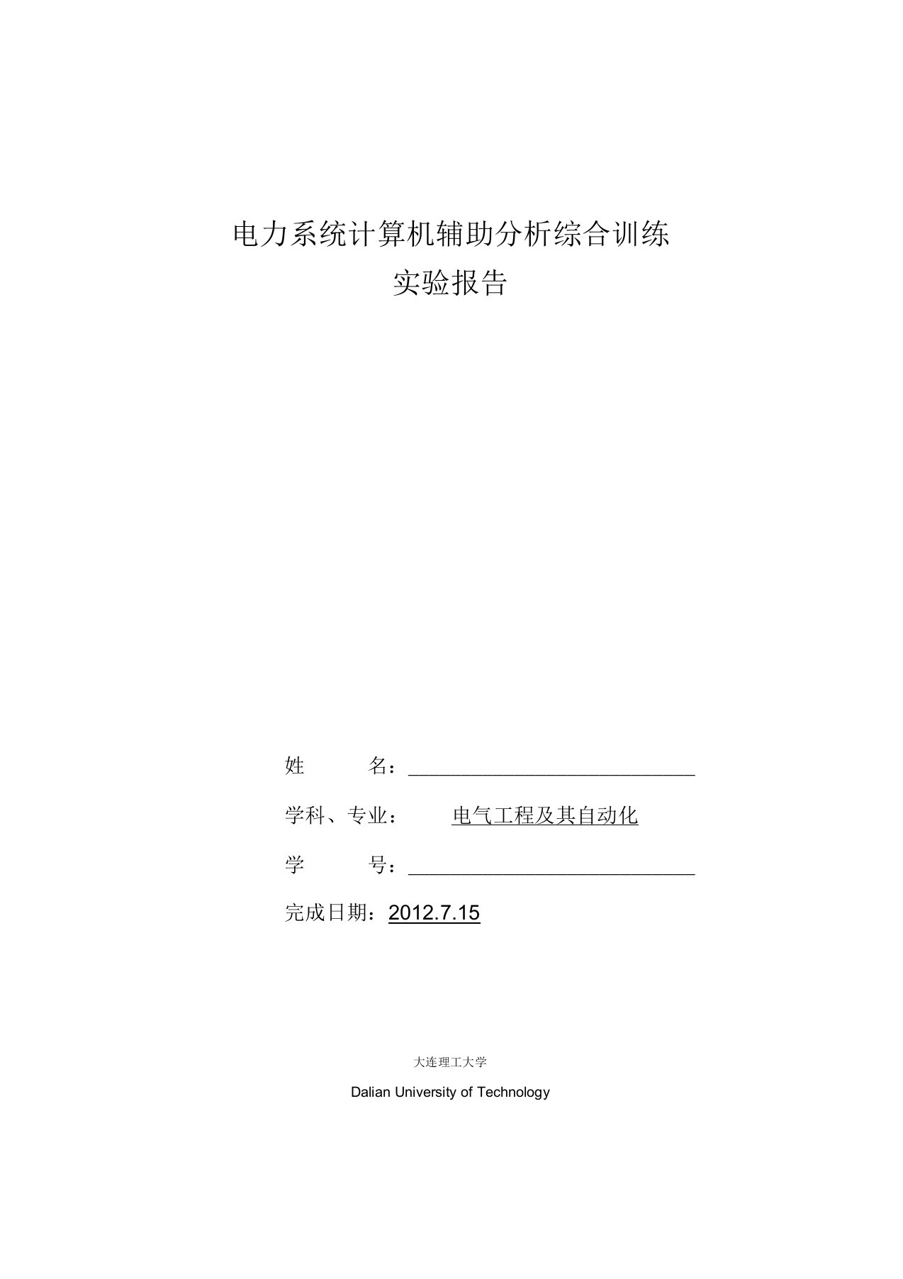 电力系统计算机辅助分析综合训练实验报告资料