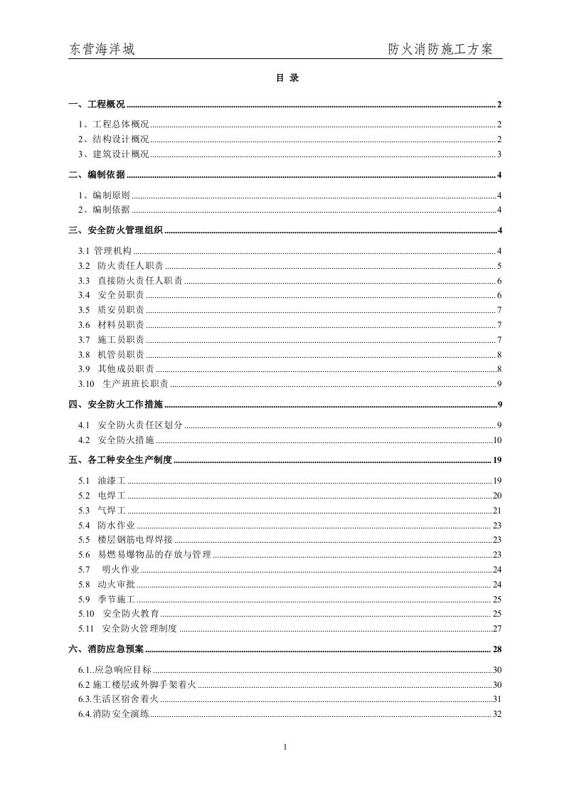 施工现场防火消防施工方案2