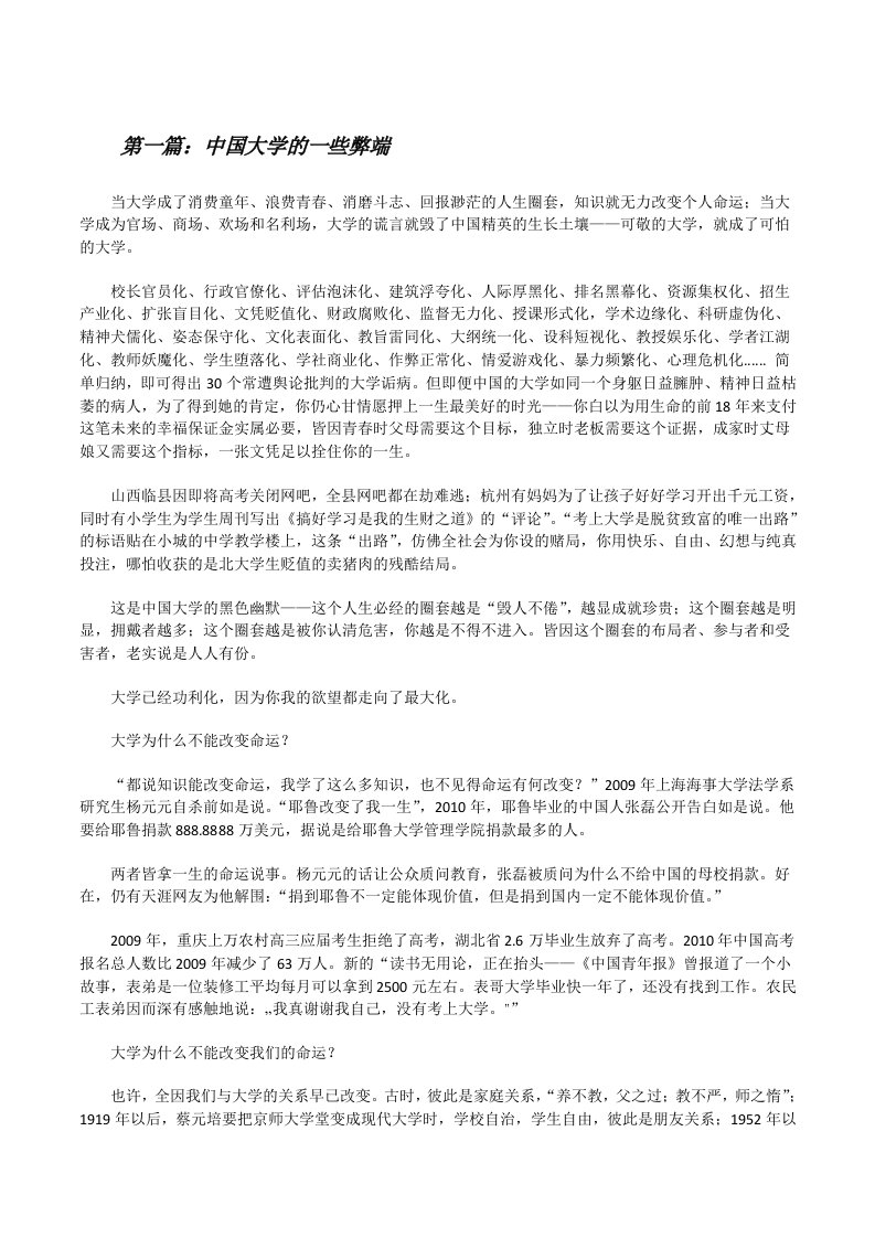 中国大学的一些弊端[修改版]