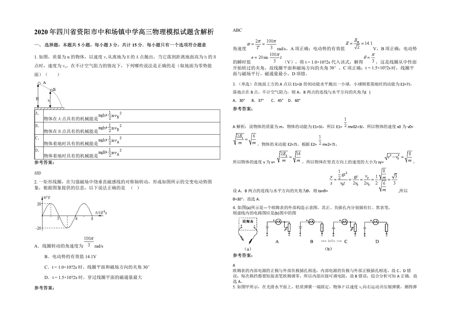 2020年四川省资阳市中和场镇中学高三物理模拟试题含解析