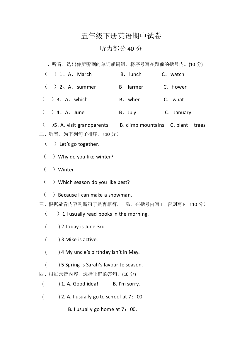 小学英语五年级下册期中试卷