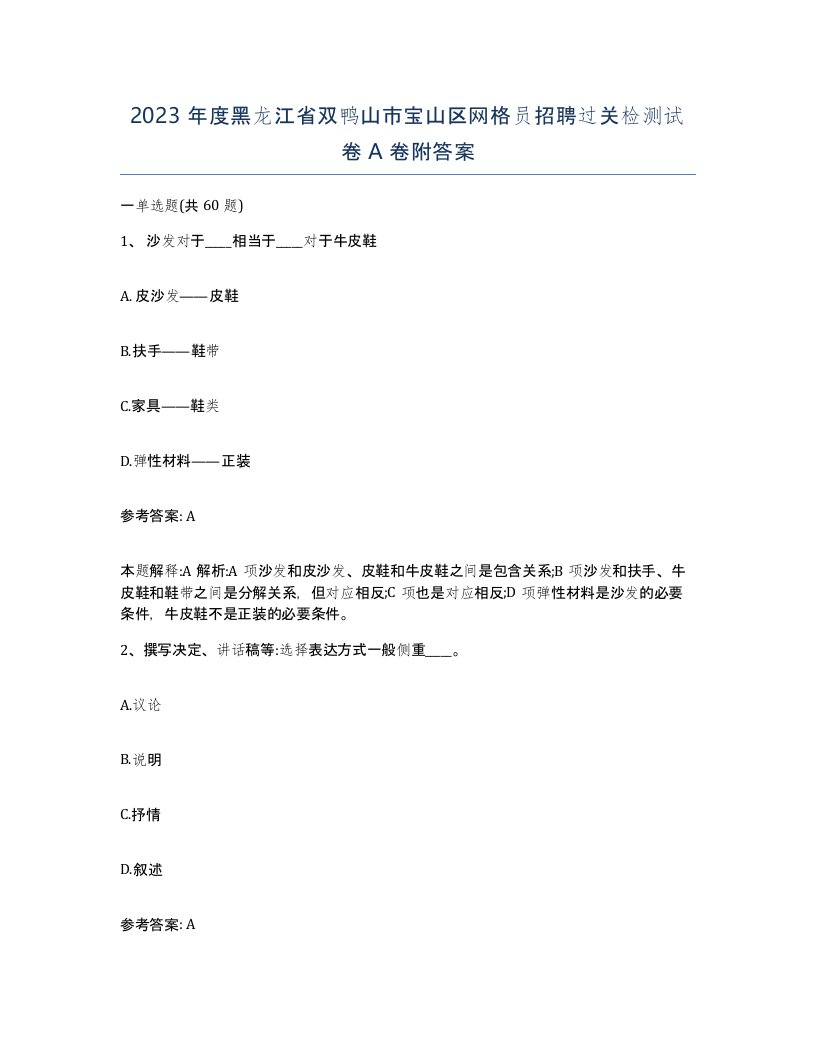 2023年度黑龙江省双鸭山市宝山区网格员招聘过关检测试卷A卷附答案