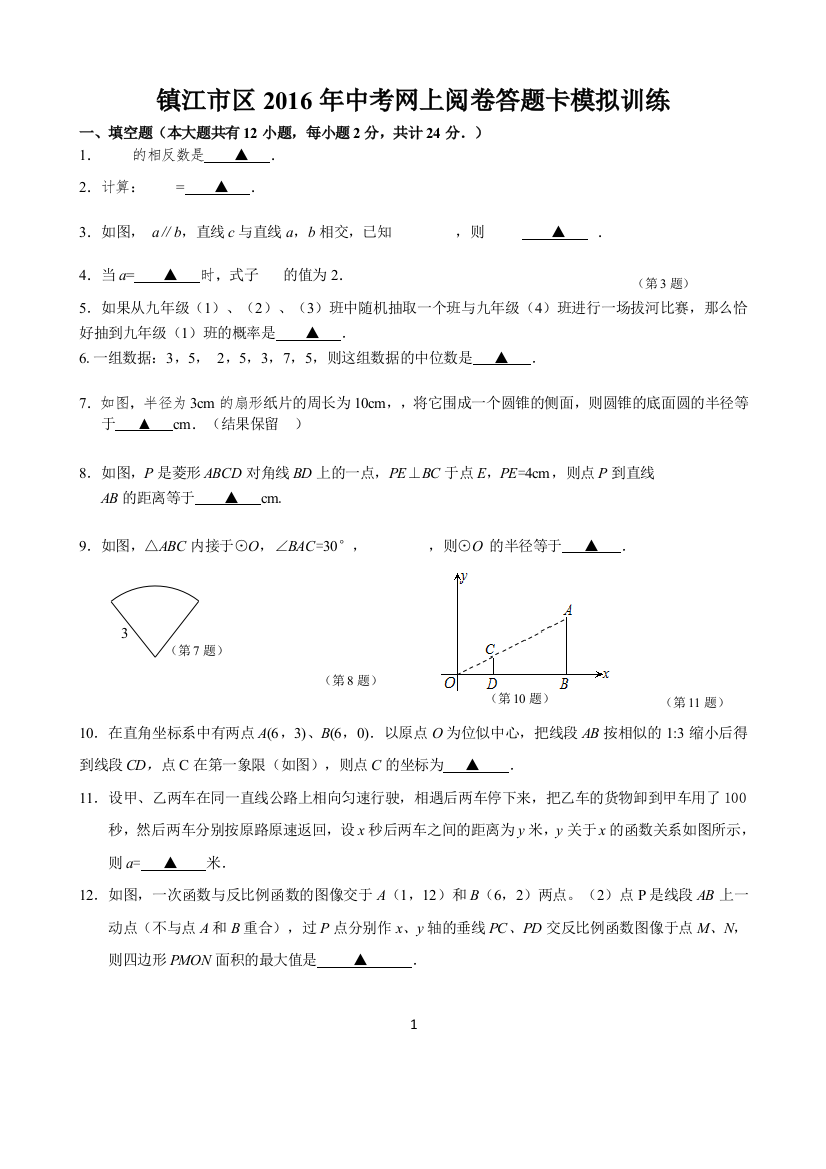 2016年市区模拟试卷