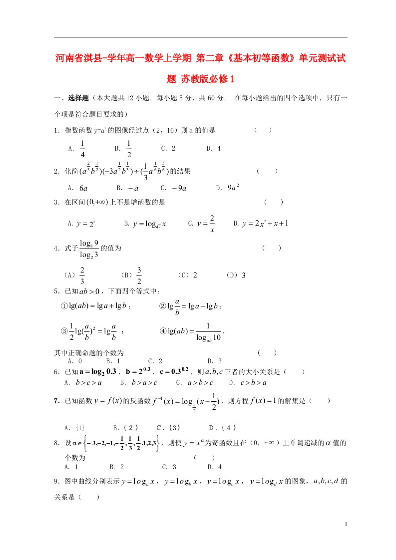 河南省淇县高一数学上学期