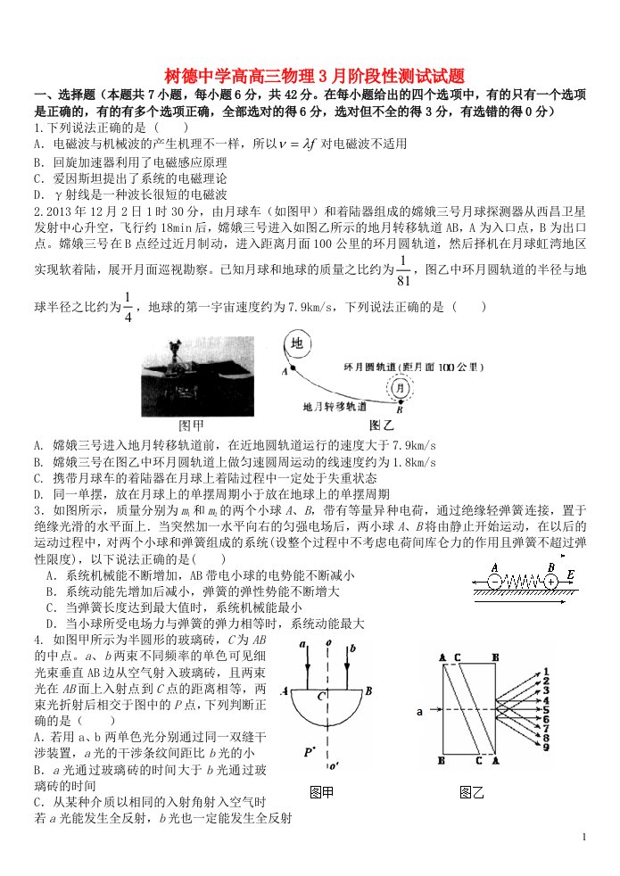 四川省成都树德中学高三理综（物理部分）3月阶段性考试试题新人教版