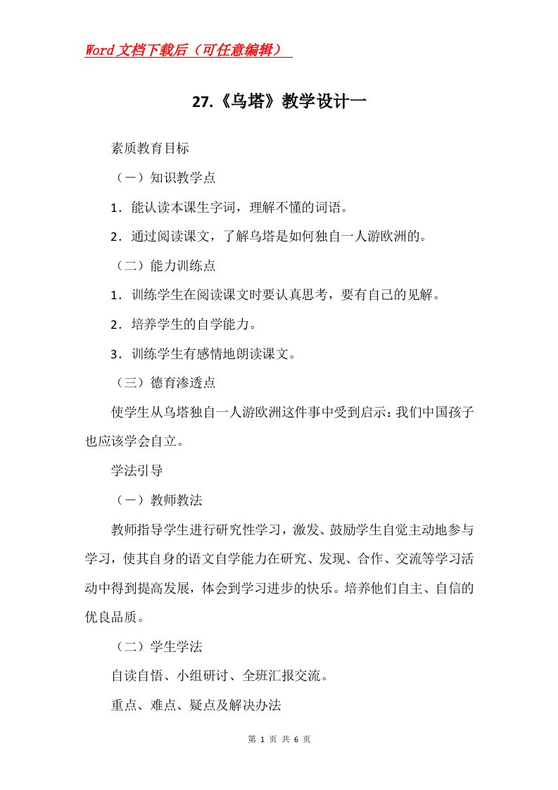 27.乌塔教学设计一