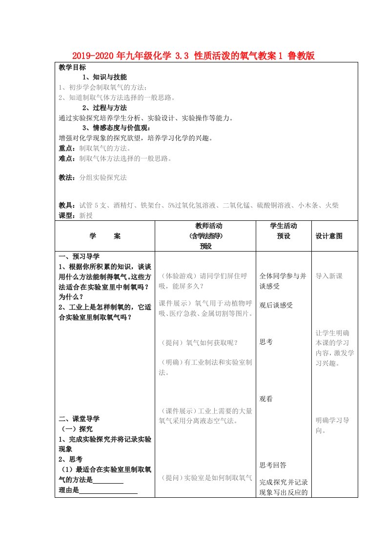 2019-2020年九年级化学