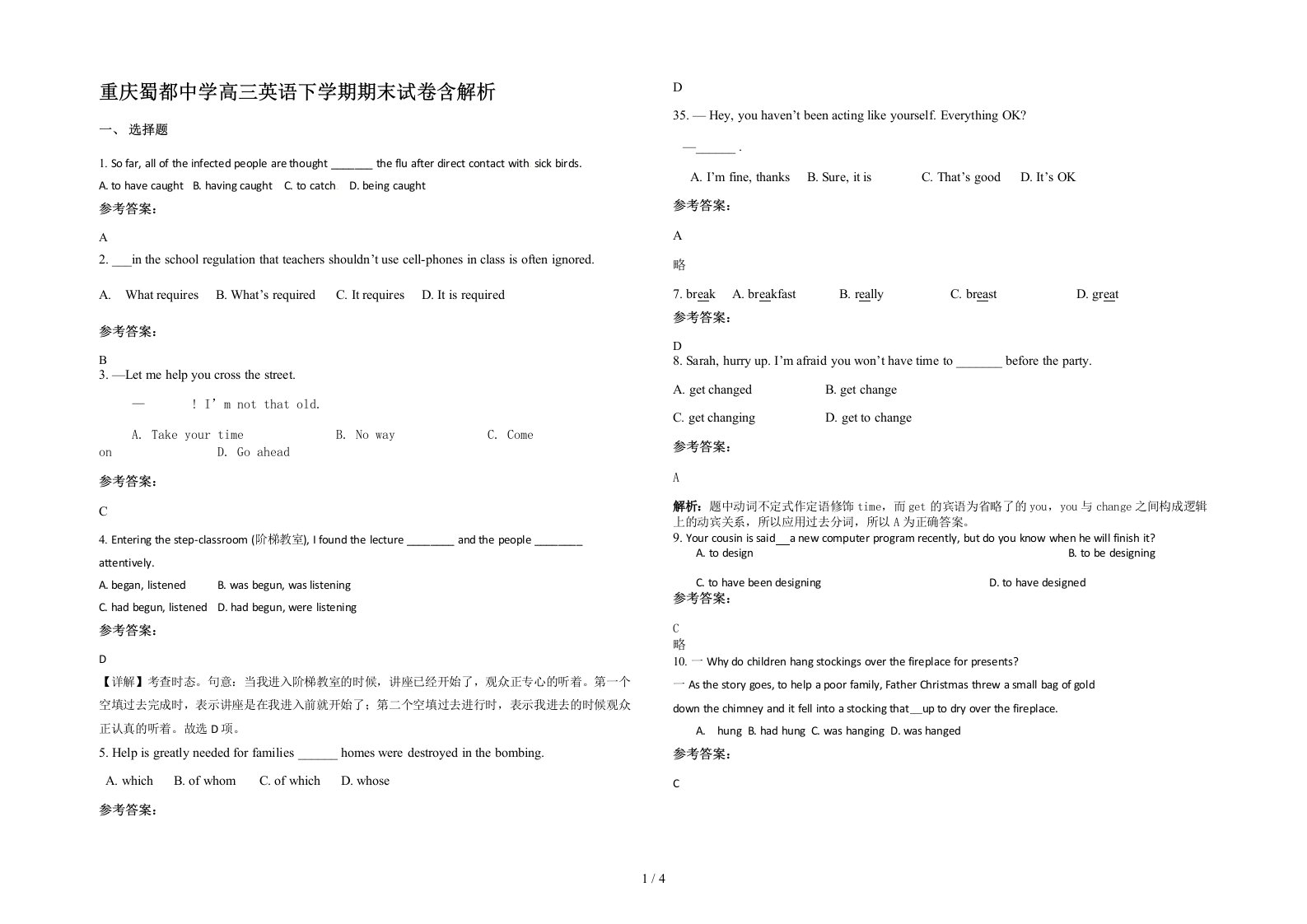 重庆蜀都中学高三英语下学期期末试卷含解析