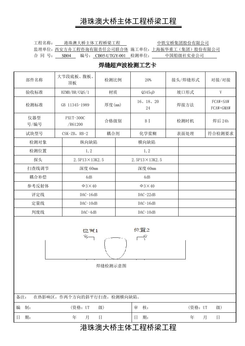 焊缝超声波检测工艺卡