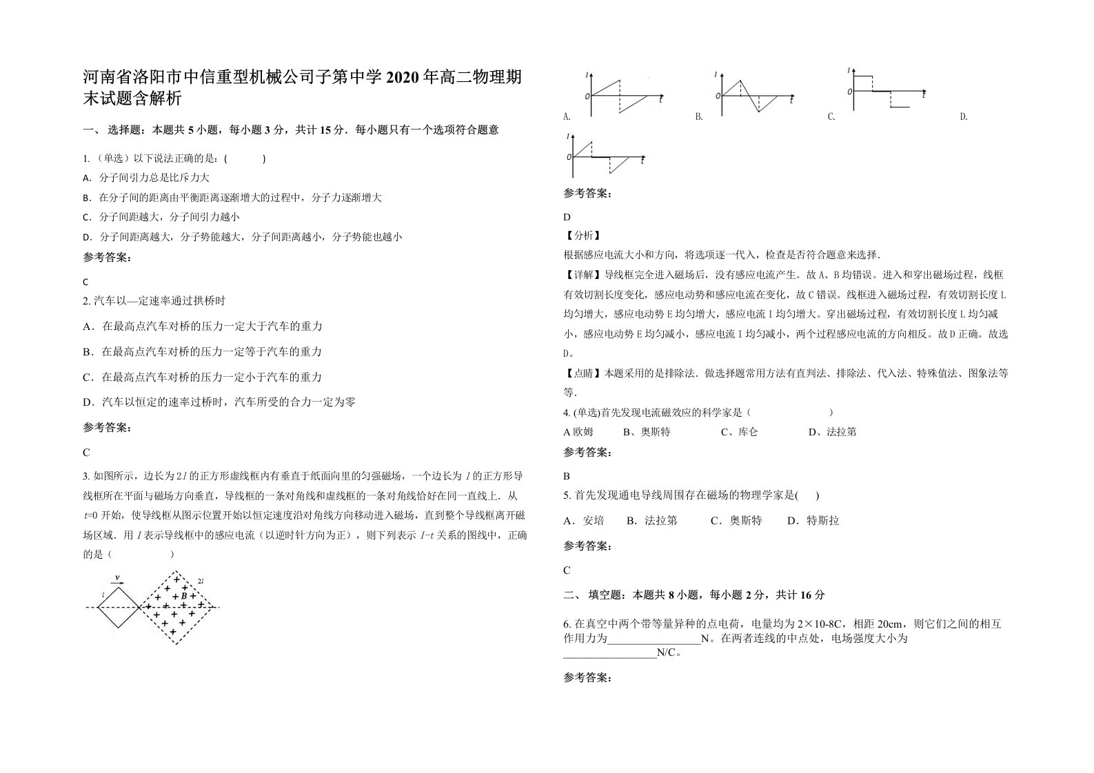 河南省洛阳市中信重型机械公司子第中学2020年高二物理期末试题含解析