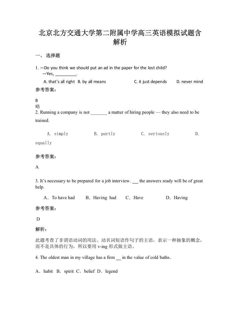 北京北方交通大学第二附属中学高三英语模拟试题含解析