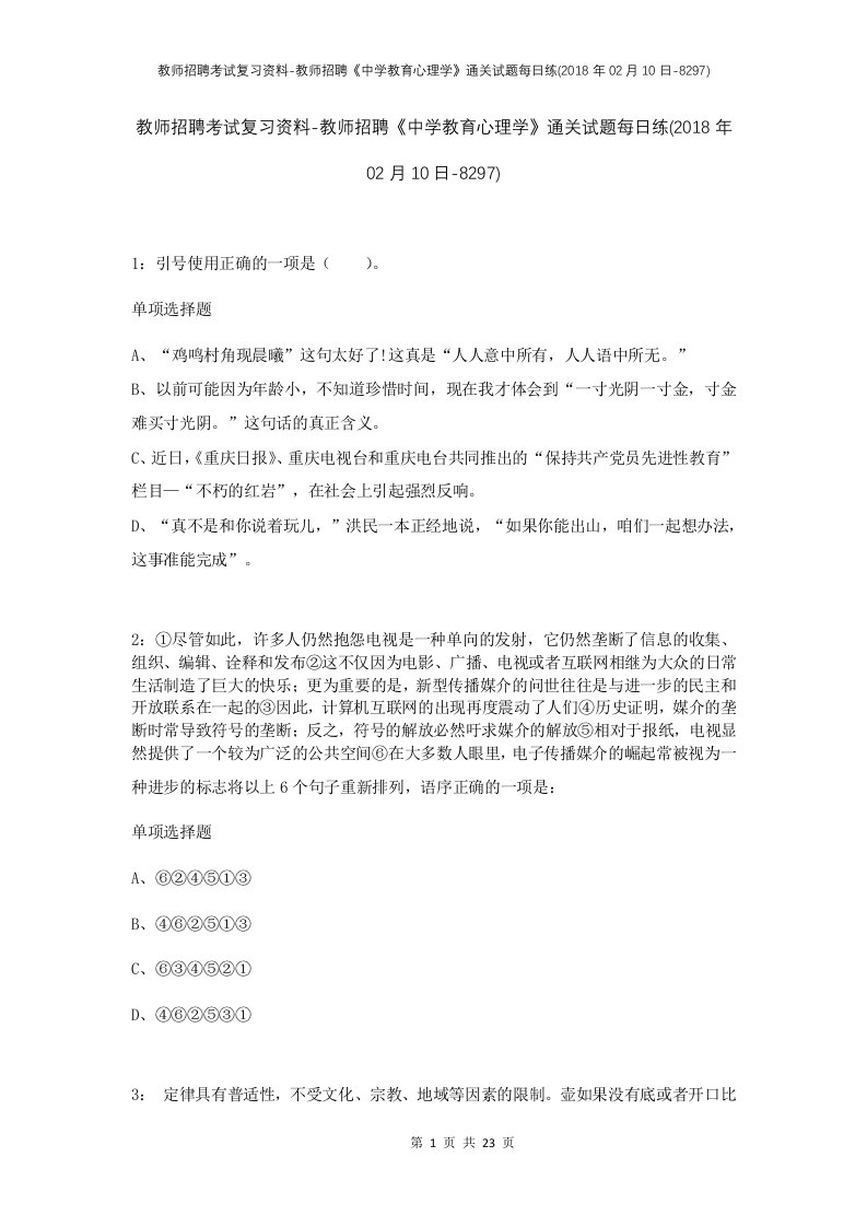 教师招聘考试复习资料-教师招聘中学教育心理学通关试题每日练2018年02月10日-8297