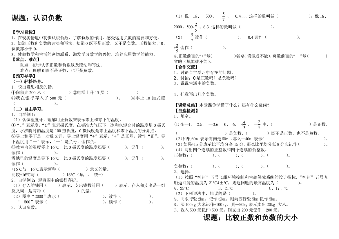 六年级下数学导学案1