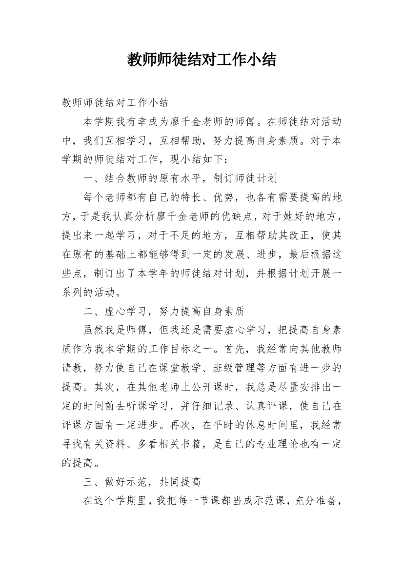 教师师徒结对工作小结