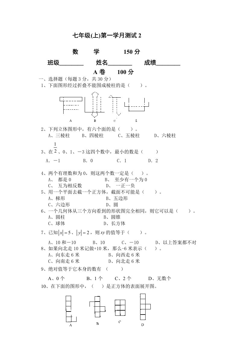 北师版七年级数学第一二单元综合测试题及答案