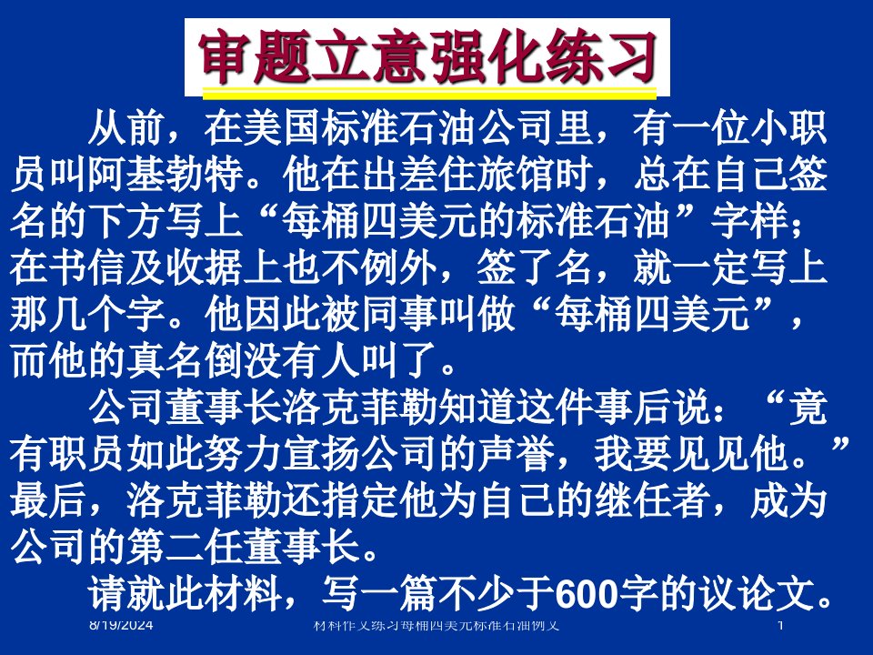 2021年材料作文练习每桶四美元标准石油例文讲义