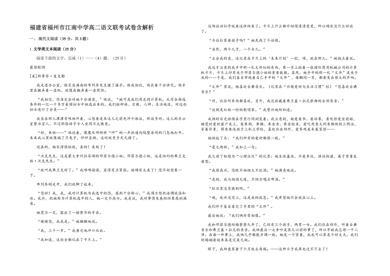 福建省福州市江南中学高二语文联考试卷含解析