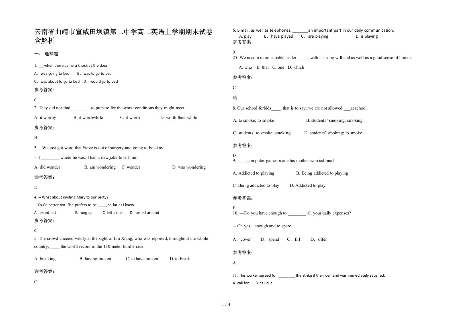 云南省曲靖市宣威田坝镇第二中学高二英语上学期期末试卷含解析