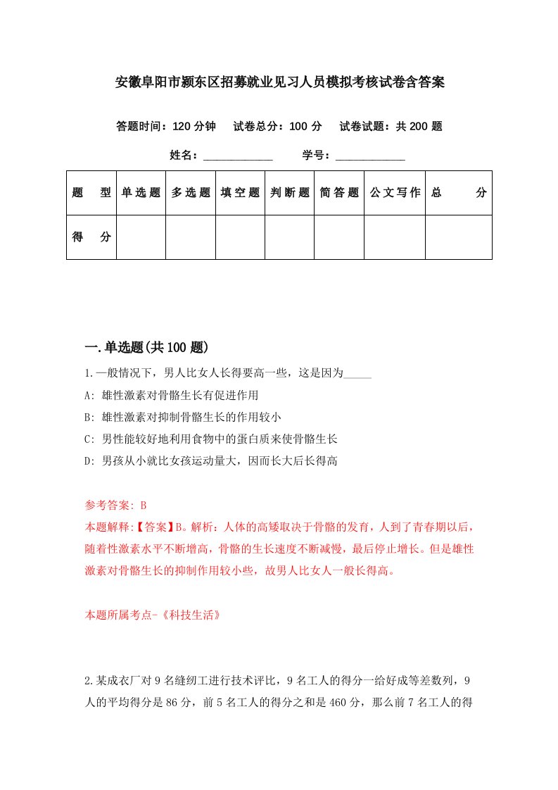 安徽阜阳市颍东区招募就业见习人员模拟考核试卷含答案3