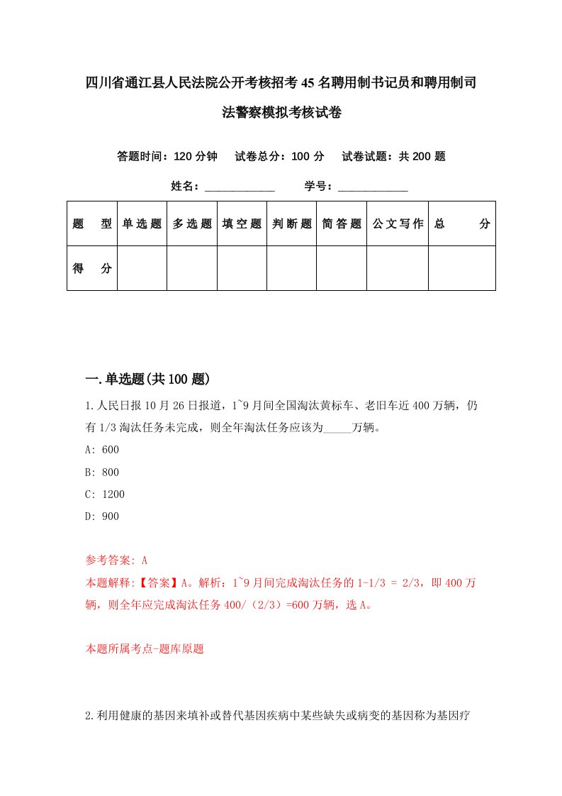 四川省通江县人民法院公开考核招考45名聘用制书记员和聘用制司法警察模拟考核试卷4