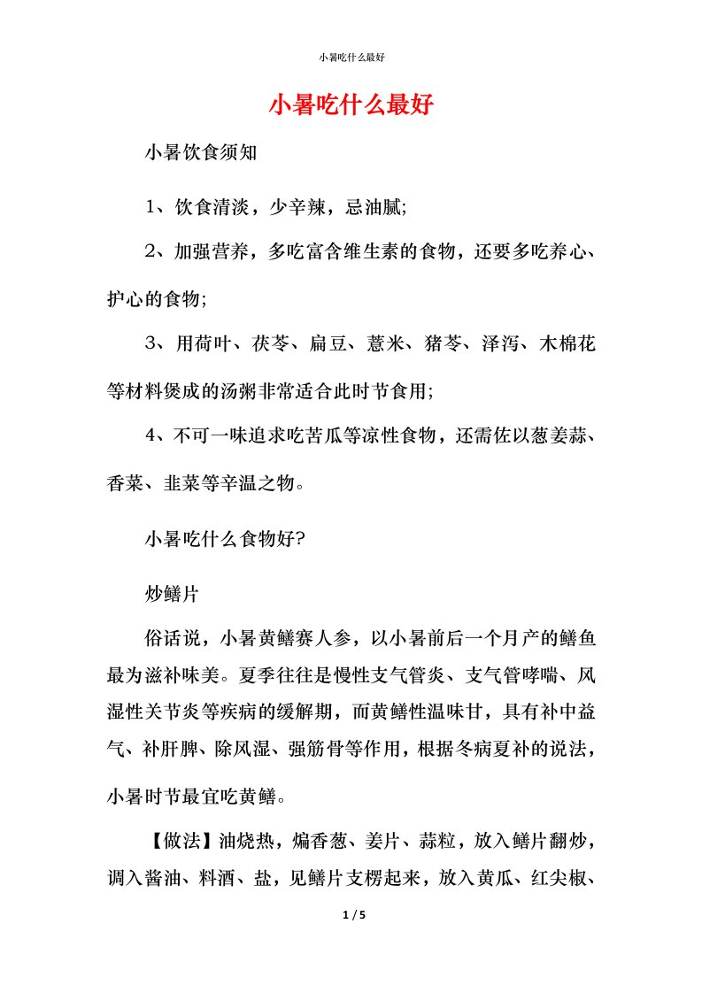 小暑吃什么最好