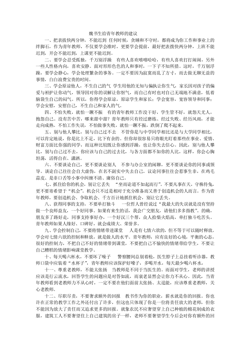 魏书生给青年教师的建议